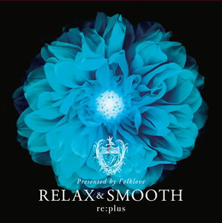 楽天あめりかん・ぱい【国内盤CD】re:plus ／ Relax and Smooth presented by Folklove