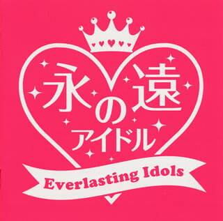 【国内盤CD】永遠のアイドル〜Everlasting Idols〜[2枚組]