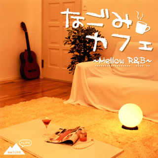 【品番】　RELAX-028【JAN】　4562368533041【発売日】　2013年01月09日【収録内容】(1)At Your Best(2)No One(3)Stay With Me(4)Come Back To Me(5)Can We Talk(6)If You Love Me(7)Before You Walk Out Of My Life(8)You Gotta Be(9)And I Gave My Love To You(10)Love On Top(11)Stickwitu(12)Touch My Body【関連キーワード】ナゴミ・カフェ・メロウ・R・アンド・B|アット・ユア・ベスト|ノー・ワン|ステイ・ウィズ・ミー|カム・バック・トゥ・ミー|キャン・ウィ・トーク|イフ・ユー・ラヴ・ミー|ビフォア・ユー・ウォーク・アウト・オブ・マイ・ライフ|ユー・ガッタ・ビー|アンド・アイ・ゲイヴ・マイ・ラヴ・トゥ・ユー|ラヴ・オン・トップ|スティックウィッチュー|タッチ・マイ・ボディ