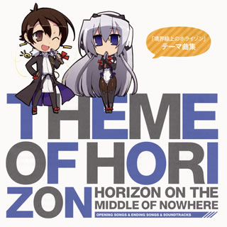 【国内盤CD】「境界線上のホライゾン」テーマ曲集〜Theme of HORIZON