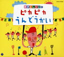 【国内盤CD】【新品】新沢としひこ / 新沢としひこのピカピカうんどうかい