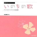 【国内盤CD】【新品】富澤裕セレクション いのちの歌 テレビ&アニメのうた名曲選集