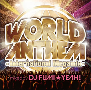 【国内盤CD】DJ FUMI★YEAH! ／ ワールド・アンセム-インターナショナル・メガミックス-mixed by DJ FUMI★YEAH