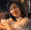 【国内盤CD】太田裕美 / 心が風邪をひいた日 1,944円