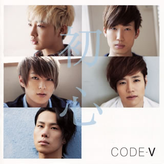 【国内盤CD】CODE-V ／ 初心