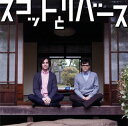 【国内盤CD】【新品】Scott&Rivers / スコットとリバース