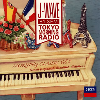 【メール便送料無料】J-WAVE TOKYO MORNING RADIO モーニング・クラシックVOL.2 フランス&スペイン[CD]