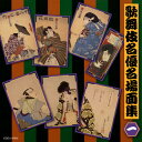 【国内盤CD】【新品】歌舞伎名優名場面集(一)