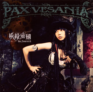 【国内盤CD】妖精帝國 ／ PAX VESANIA