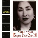 【国内盤CD】矢野顕子 ／ Super Folk Song