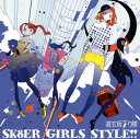 【国内盤CD】道玄坂下り隊 ／ SK8ER GIRLS STYLE!!