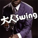 【国内盤CD】【新品】大人Swing