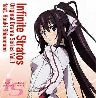樂天商城 - 【国内盤CD】【新品】「IS(インフィニット・ストラトス)」オリジナルドラマシリーズ Vol.1 feat.篠ノ之箒(CV.日笠陽子)