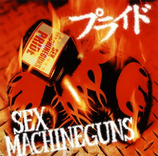 【国内盤CD】SEX MACHINEGUNS ／ プライド