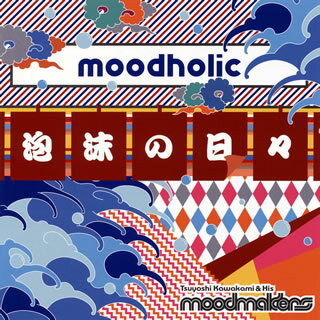 【国内盤CD】川上つよしと彼のムードメイカーズ ／ ムードホリック〜泡沫の日々〜