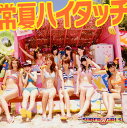 【国内盤CD】SUPER☆GiRLS ／ 常夏ハイタッチ [CD+DVD][2枚組]