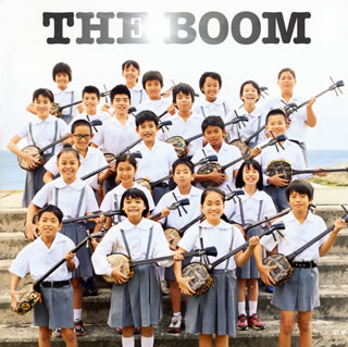 【国内盤CD】THE BOOM ／ 世界でいちばん美しい島