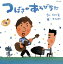 【国内盤CD】鈴木翼，大友剛 ／ つばさのあそびうた