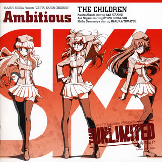 【国内盤CD】「THE UNLIMITED 兵部京介」〜Ambitious ／ ザ・チルドレン