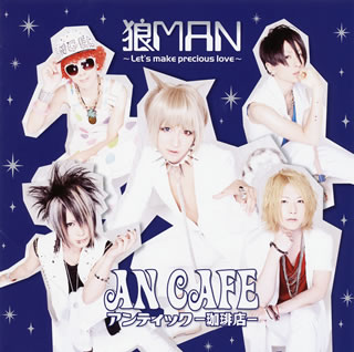 【国内盤CD】【新品】アンティック-珈琲店- ／ 狼MAN～Let's make precious love～ [CD+DVD][2枚組][初回出荷限定盤(初回生産限定盤)]