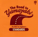 【国内盤CD】山崎まさよし ／ The Road to YAMAZAKI〜the BEST for beginners〜(STANDARDS)