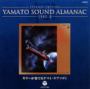 【国内盤CD】1982-2〜ギターが奏でるヤマト・ラプソディ