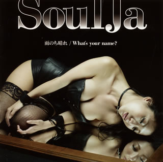 【国内盤CD】SoulJa ／ 雨のち晴れ ／ What's your name? [CD+DVD][2枚組]