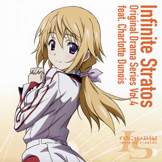 【国内盤CD】【新品】「IS(インフィニット・ストラトス)」オリジナルドラマシリーズ Vol.4 feat.シャルロット・デュノア(CV.花澤香菜)