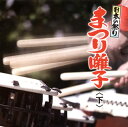 【国内盤CD】【新品】日本の祭り まつり囃子(下)