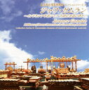 【国内盤CD】【新品】ランバンサリ / ジャワ・ガムラン〜インドネシア中部ジャワ 青銅打楽器の輝き〜