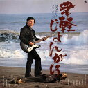 【国内盤CD】【新品】寺内タケシとブルージーンズ / 津軽じょんがら