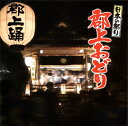 【国内盤CD】【新品】日本の祭り 郡上おどり