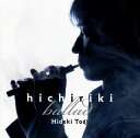 【国内盤CD】【新品】東儀秀樹 / hichiriki ballad