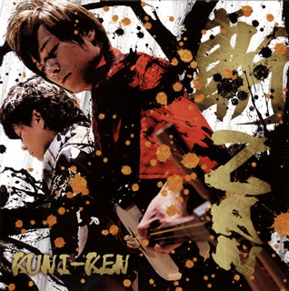 【国内盤CD】【新品】KUNI-KEN ／ 斬-ZAN-