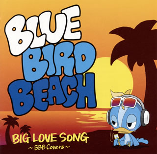 【国内盤CD】BLUE BIRD BEACH ／ BIG LOVE SONG〜BBB Covers〜