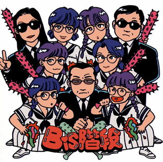 【国内盤CD】BiS階段 ／ BiS階段