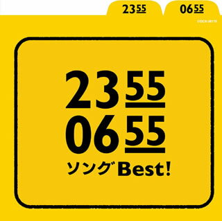 【国内盤CD】NHK「2355 ／ 0655」ソングBest!
