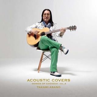 【国内盤CD】【新品】浅野孝己 ／ ACOUSTIC COVERS-SONGS OF GODIEGO-VOL.4