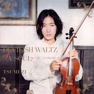 TSUMUZI ／ Devilish Waltz of A Soul～二月二十六日のタンゴ