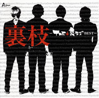 【国内盤CD】【新品】THE★裏ワザ ／ 裏枝-THE★URAWAZA BEST-