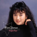 【国内盤CD】【新品】山瀬まみ / パーフェクト・ベスト