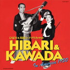 【国内盤CD】美空ひばり&川田晴久 ／ ひばり&川田 in アメリカ 1950