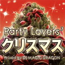 【国内盤CD】【新品】Party Lover's クリスマス mixed by DJ MAGIC DRAGON