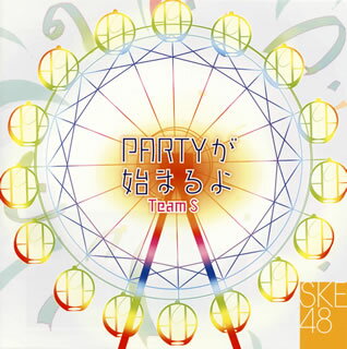 【国内盤CD】SKE48 ／ Team S 1st公演 PARTYが始まるよ