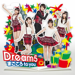 【国内盤CD】Dream5 ／ まごころ to you [CD+DVD][2枚組]