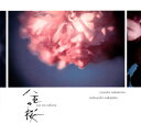 【国内盤CD】【新品】NHK大河ドラマ「八重の桜」オリジナル・サウンドトラック3 / 坂本龍一・中島ノブユキ