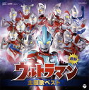 【国内盤CD】最新 ウルトラマン主題歌ベスト[2枚組]