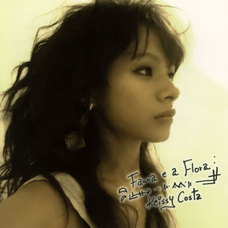 【国内盤CD】【新品】ケイシー・コスタ ／ 野生と森林