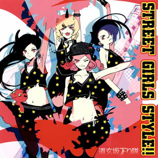 【国内盤CD】道玄坂下り隊 ／ STREET GIRLS STYLE!!