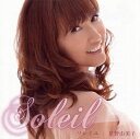 【国内盤CD】【新品】星野由美子 / Soleil ソレイユ